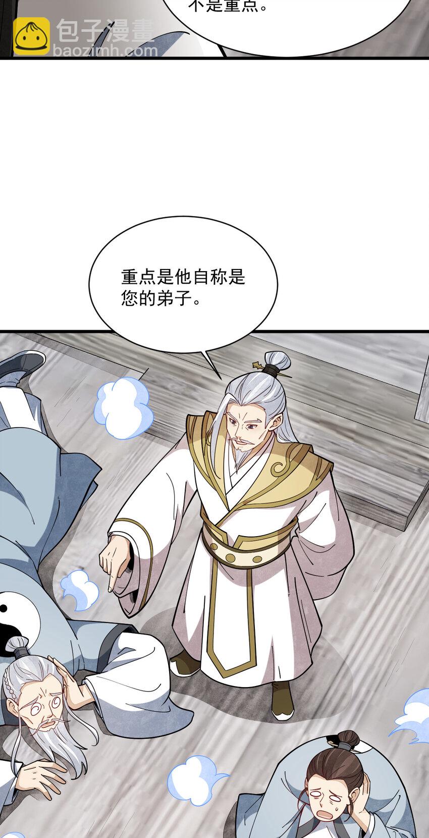 爛柯棋緣 - 242 242 - 4