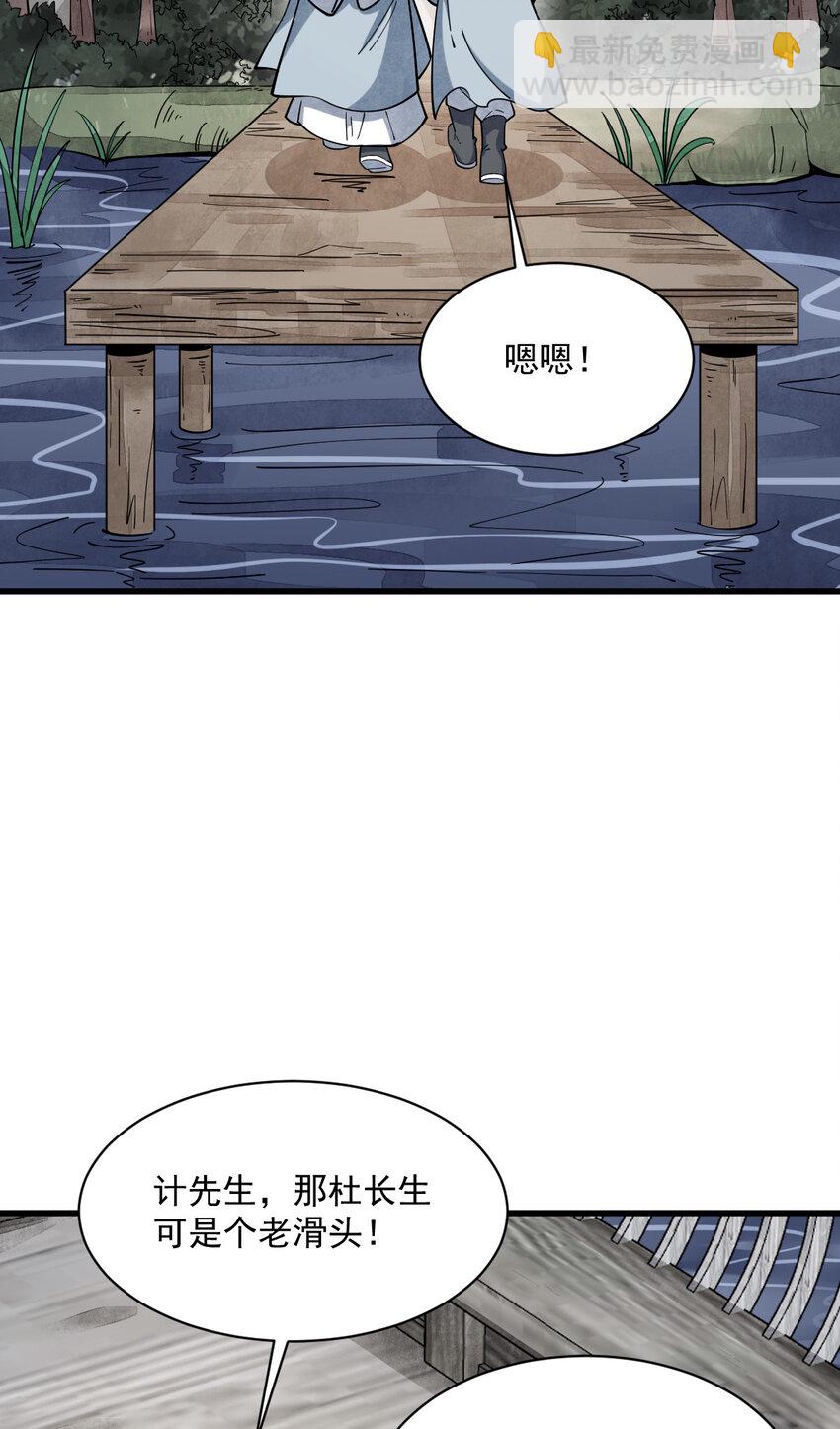 爛柯棋緣 - 242 242 - 7