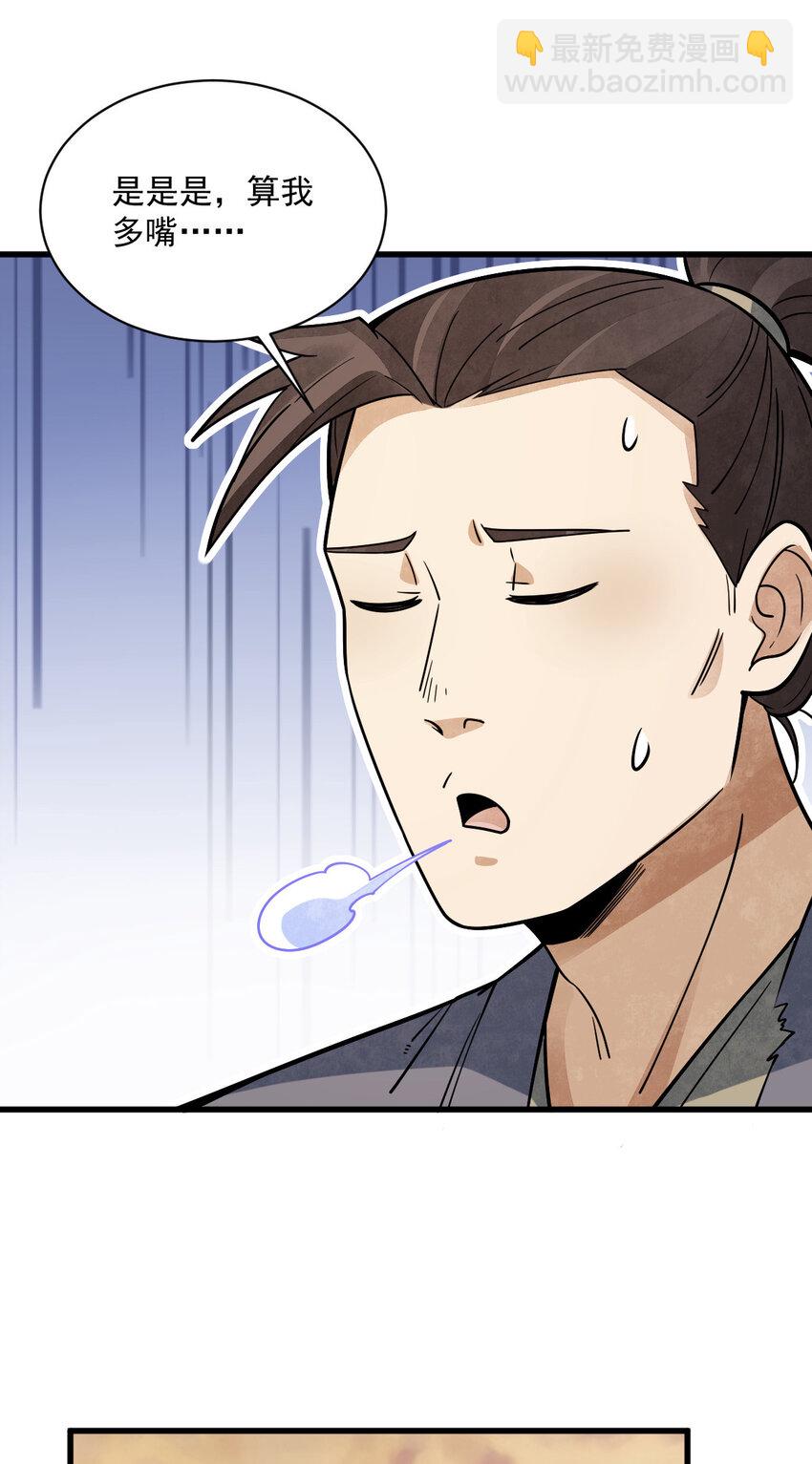 爛柯棋緣 - 246 246 - 3