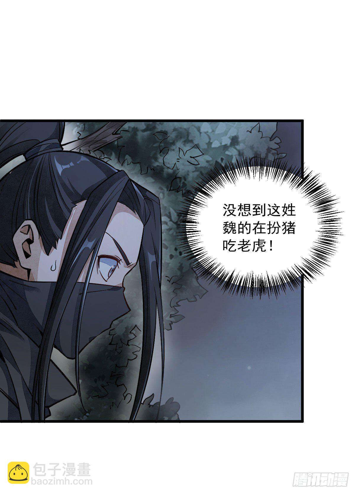 爛柯棋緣 - 第25話(1/2) - 3