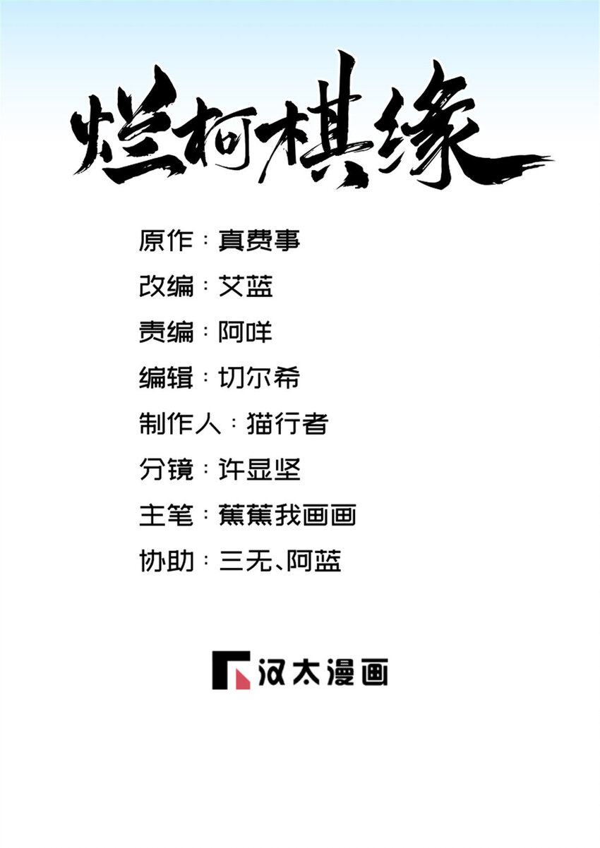 爛柯棋緣 - 248 248 - 1