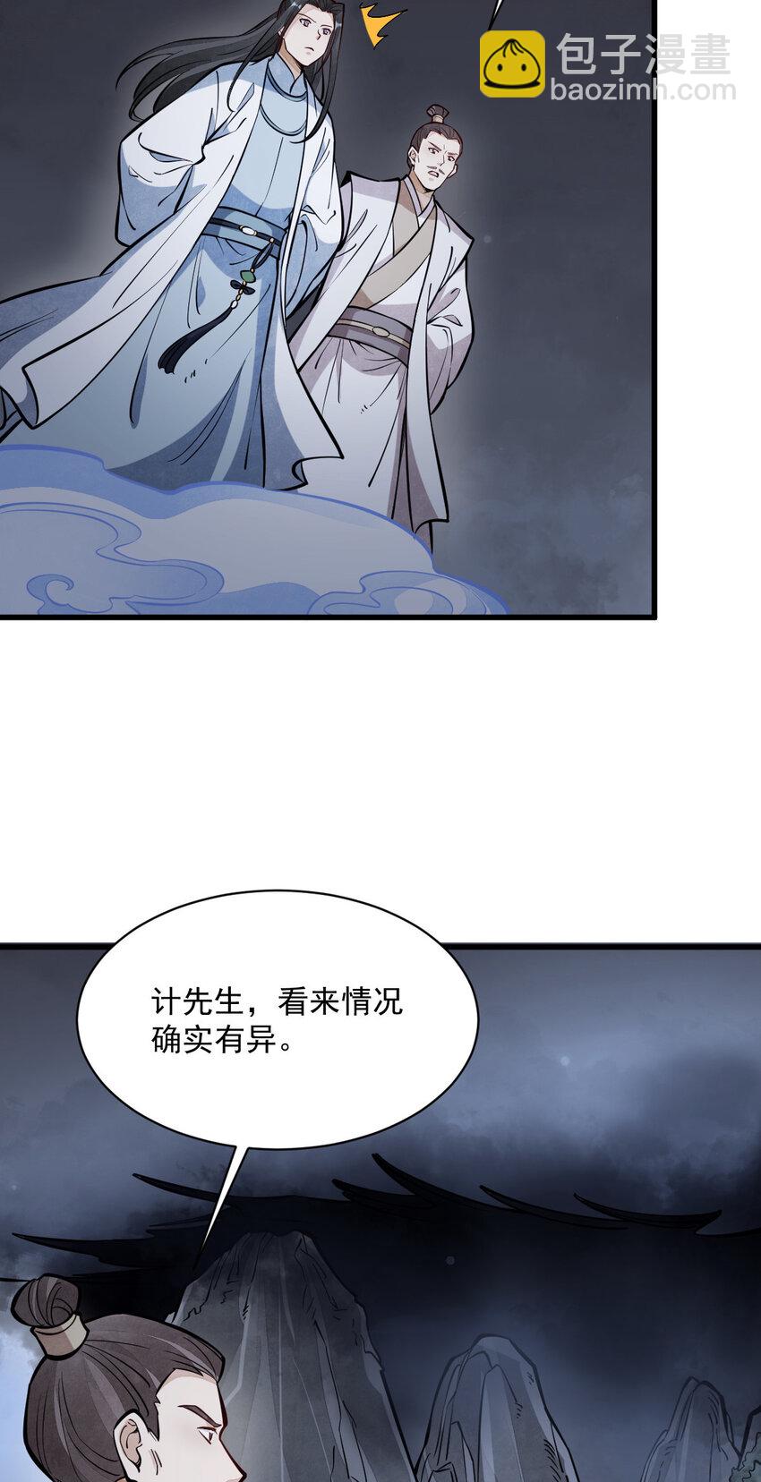 爛柯棋緣 - 248 248 - 7