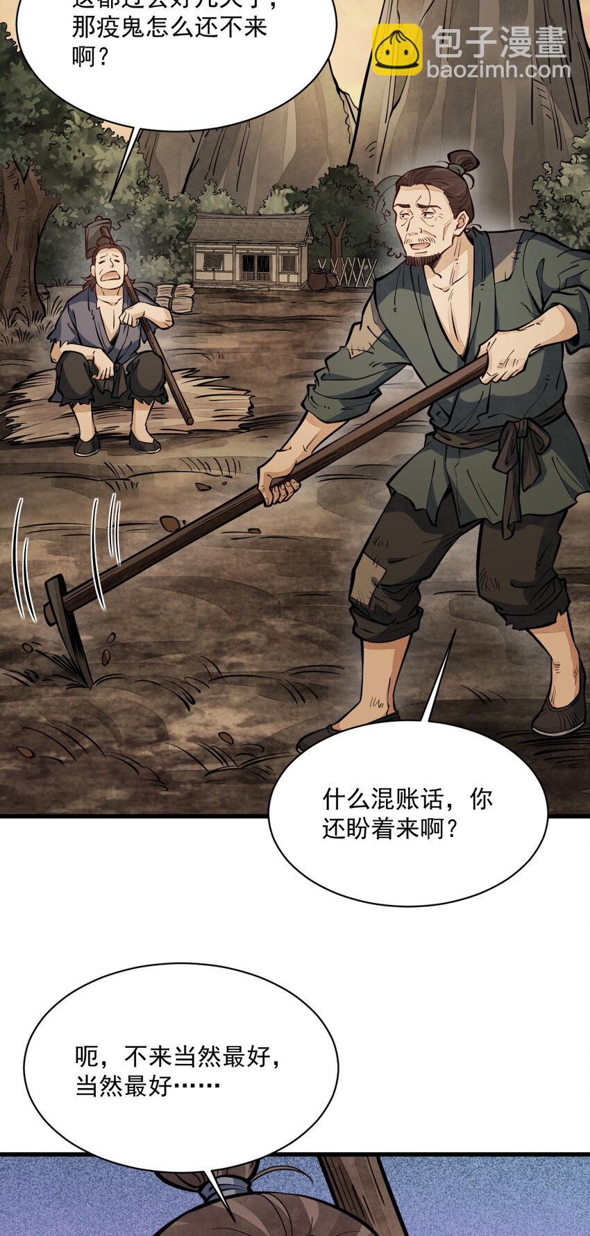 爛柯棋緣 - 248 248 - 3