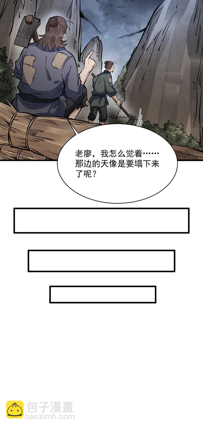 爛柯棋緣 - 248 248 - 6