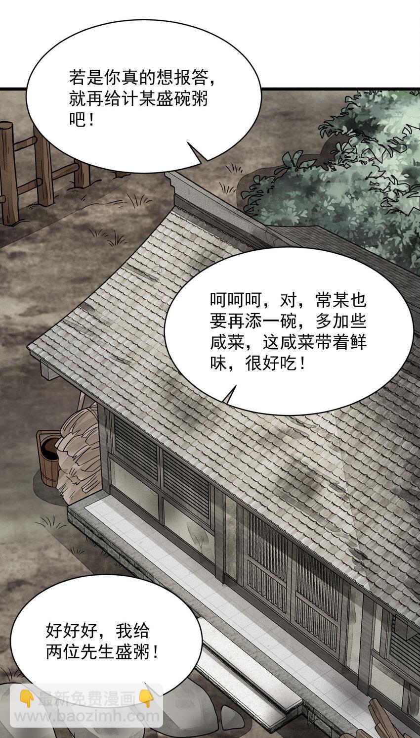 爛柯棋緣 - 250 250 - 6