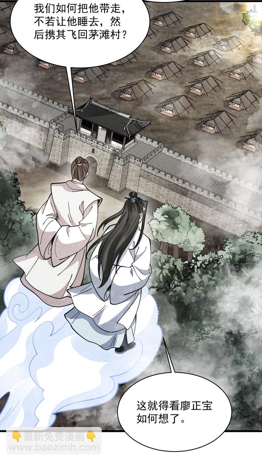 爛柯棋緣 - 250 250 - 3