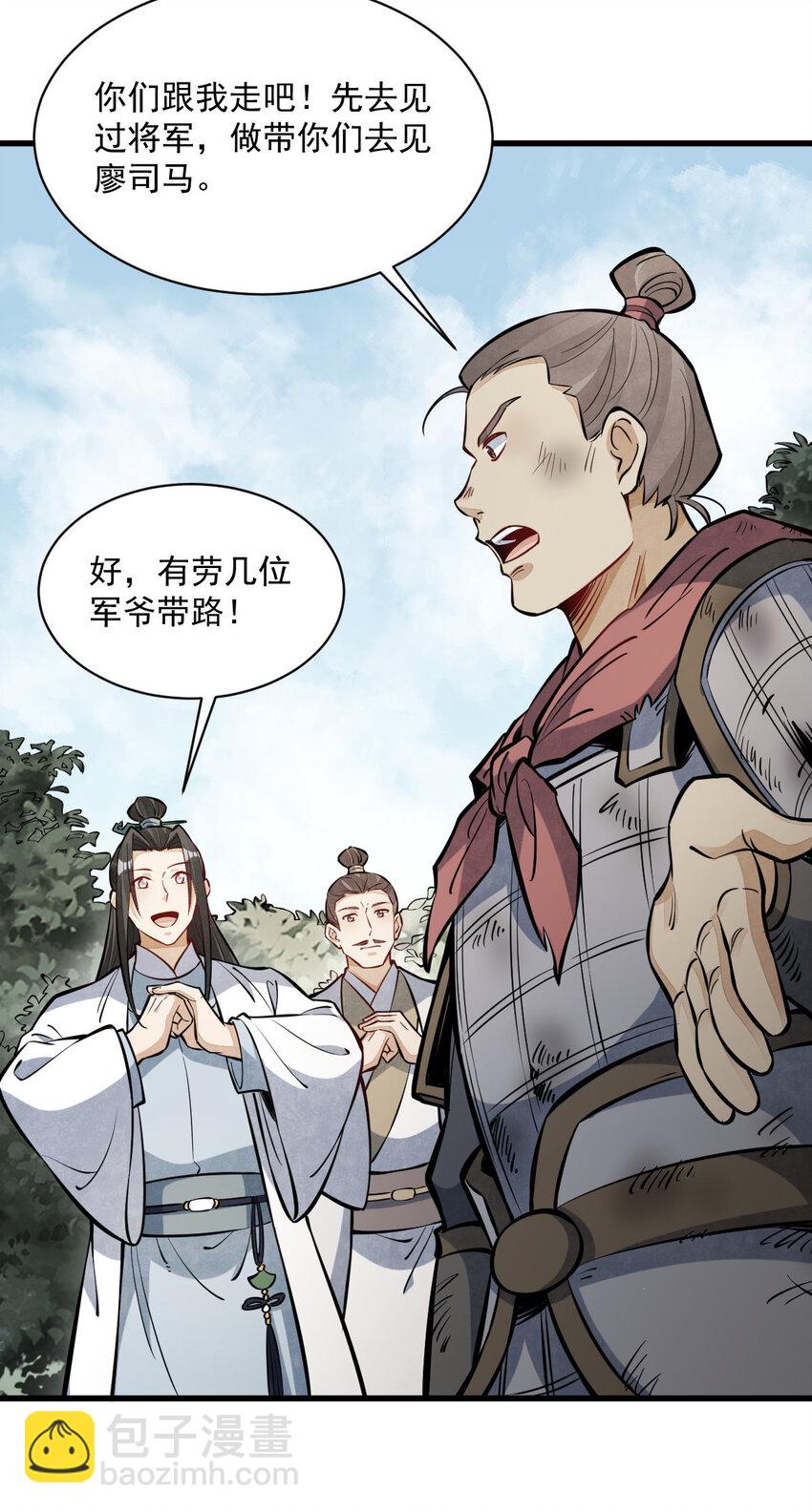 爛柯棋緣 - 250 250 - 6