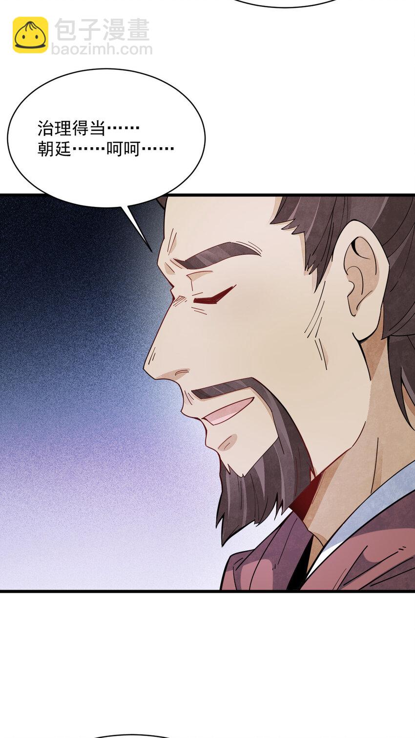 爛柯棋緣 - 250 250 - 6