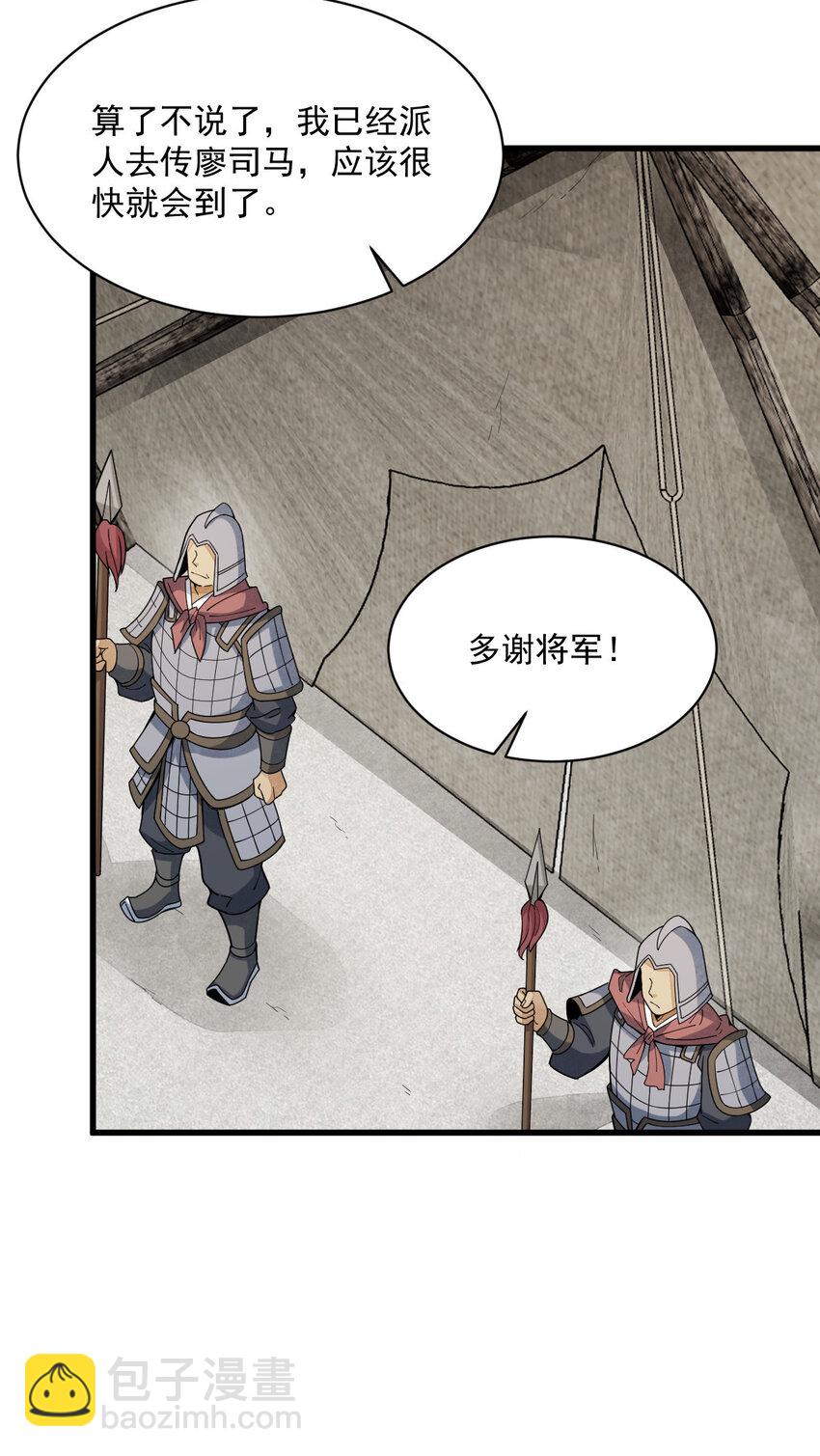 爛柯棋緣 - 250 250 - 7