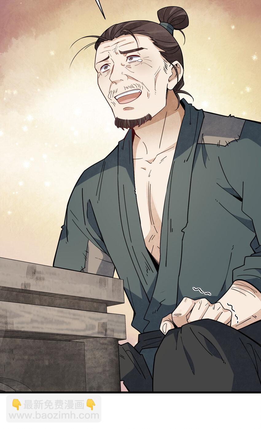 爛柯棋緣 - 250 250 - 7