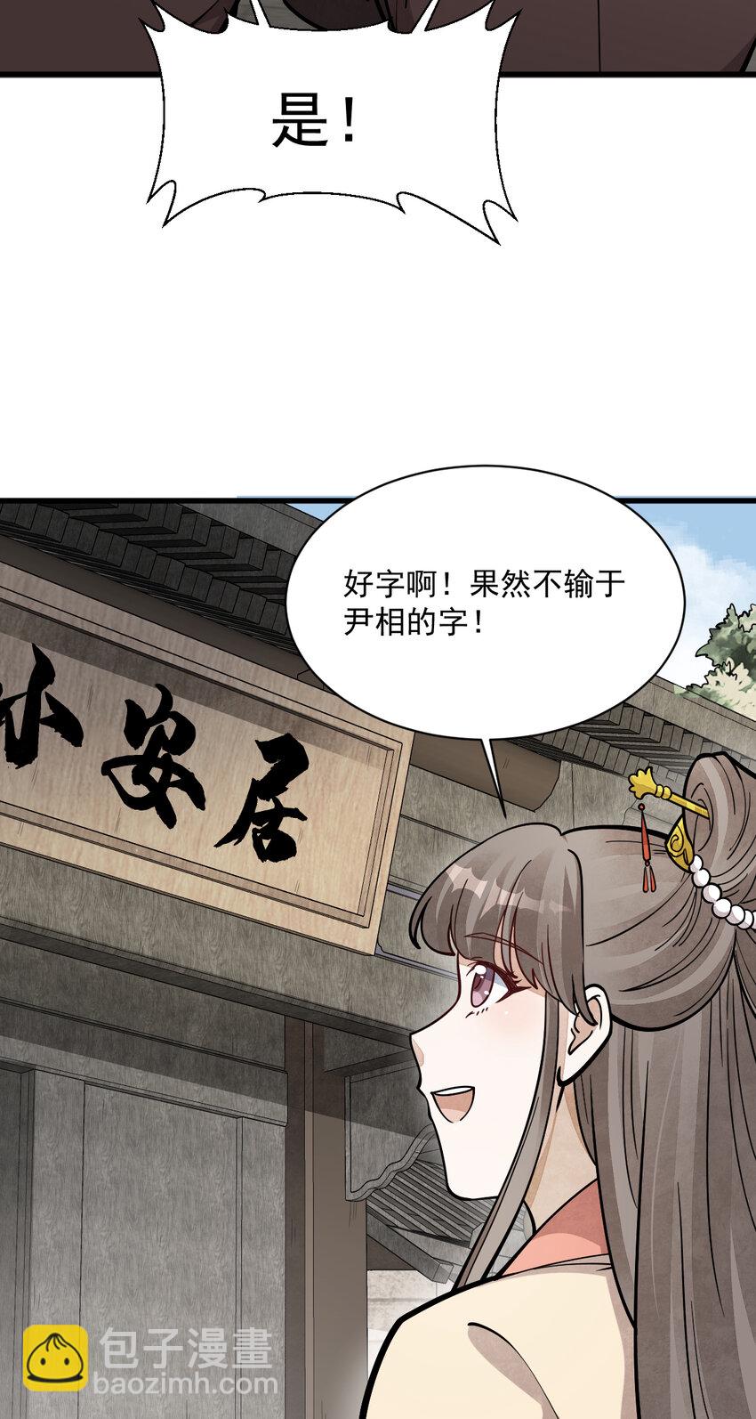 爛柯棋緣 - 254 254 - 5