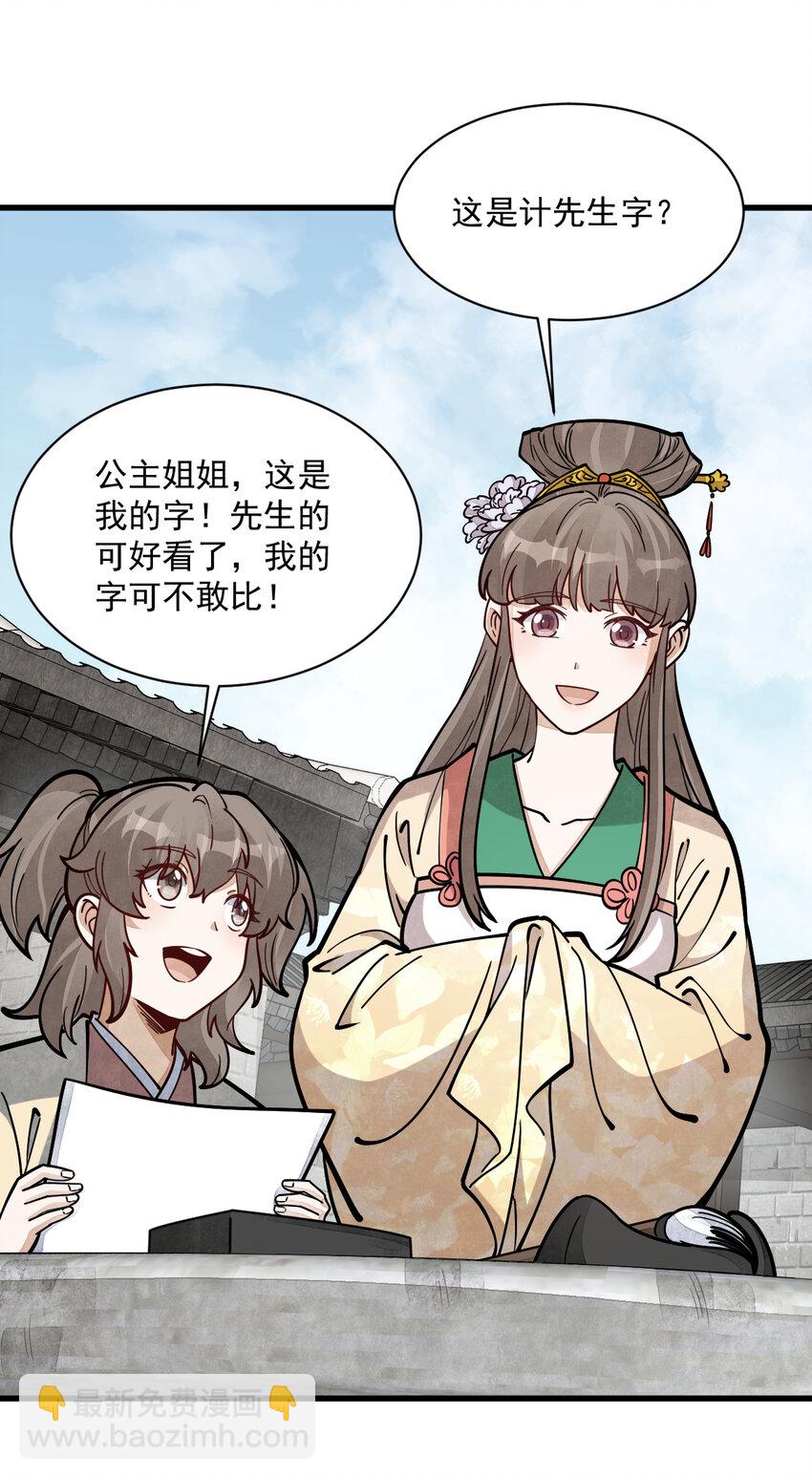 爛柯棋緣 - 254 254 - 5