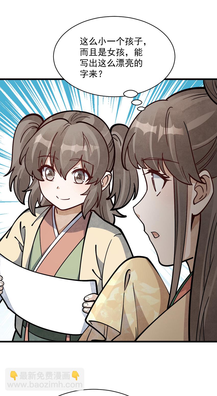 爛柯棋緣 - 254 254 - 6