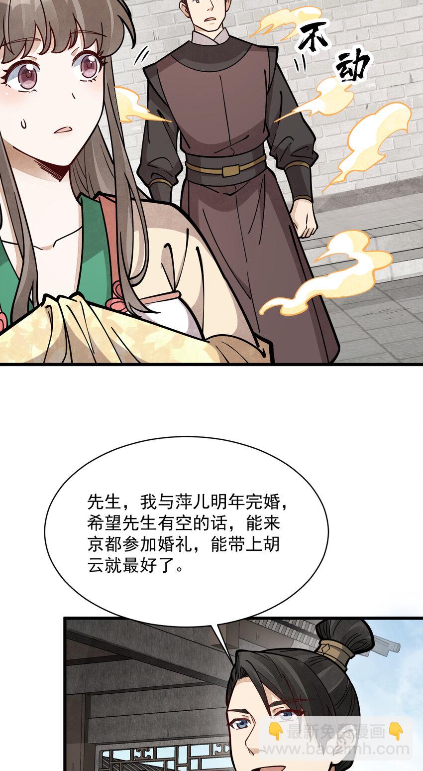 爛柯棋緣 - 254 254 - 3