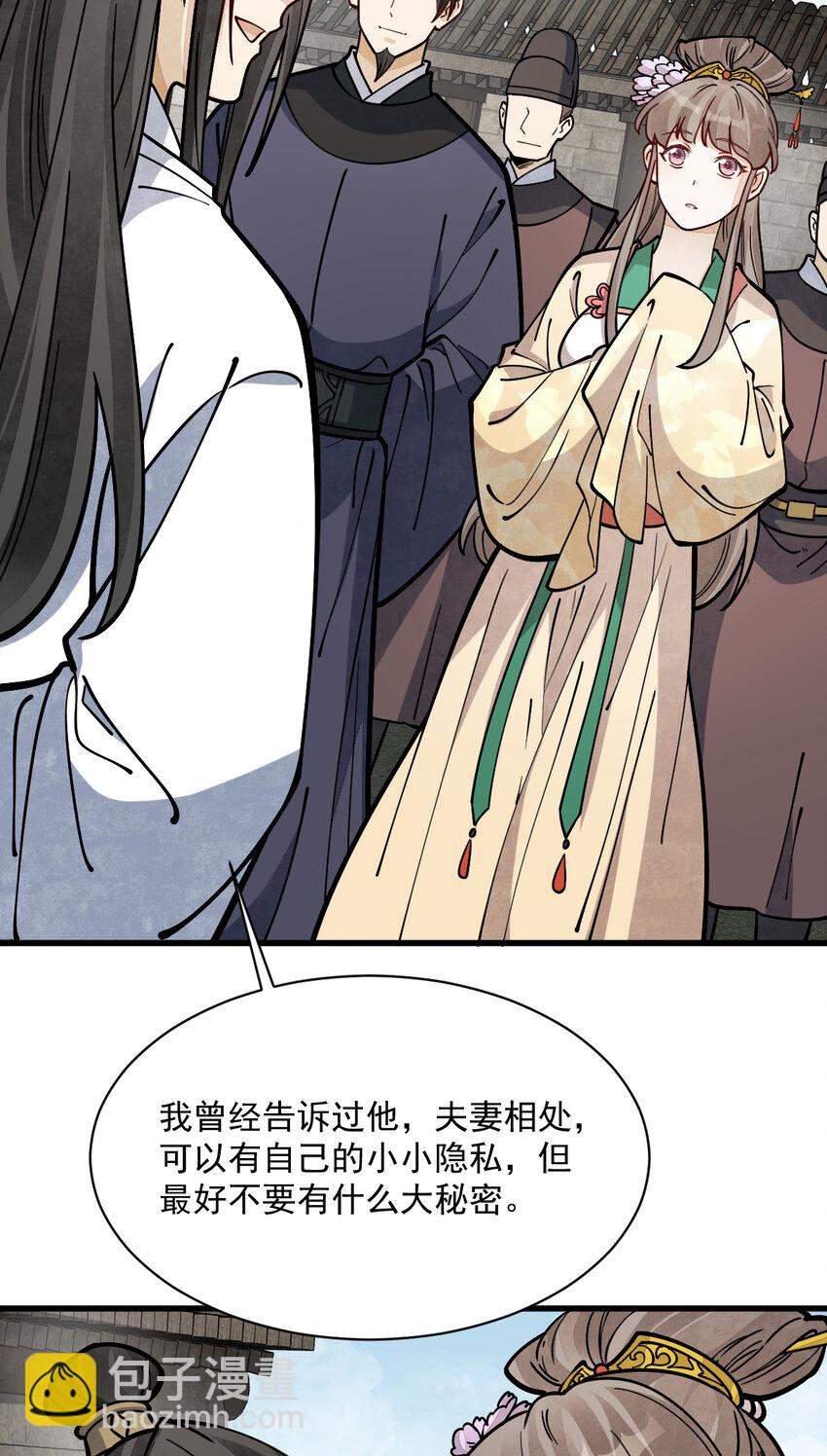 爛柯棋緣 - 254 254 - 3