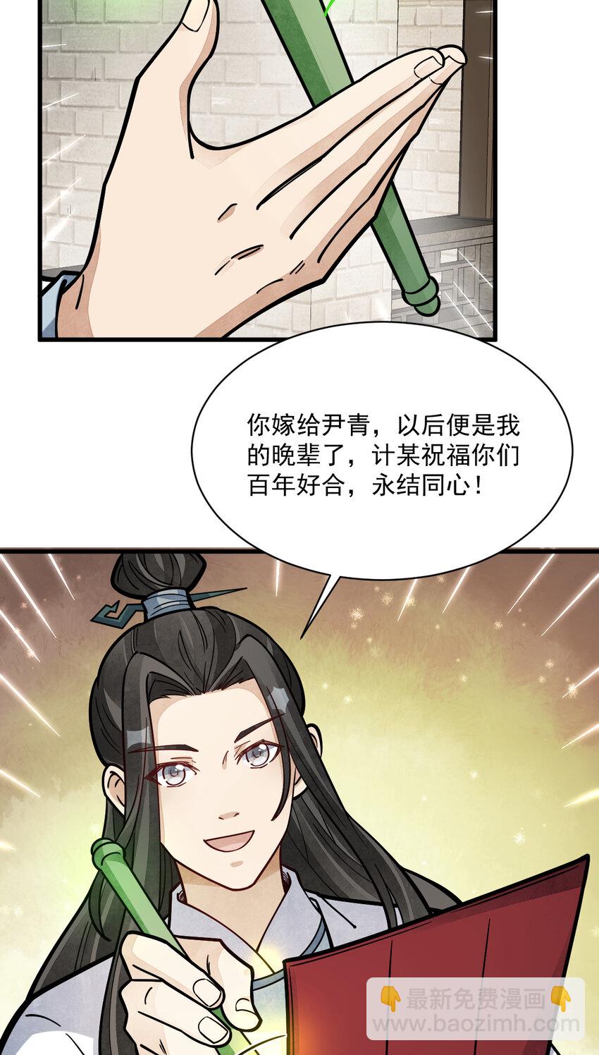 爛柯棋緣 - 254 254 - 5