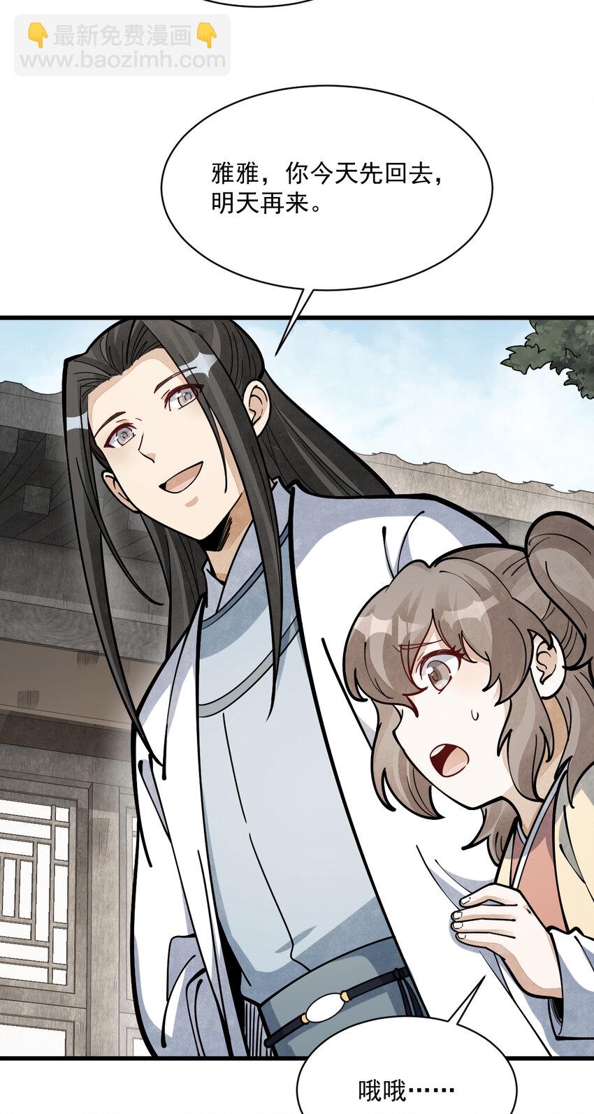 爛柯棋緣 - 254 254 - 1