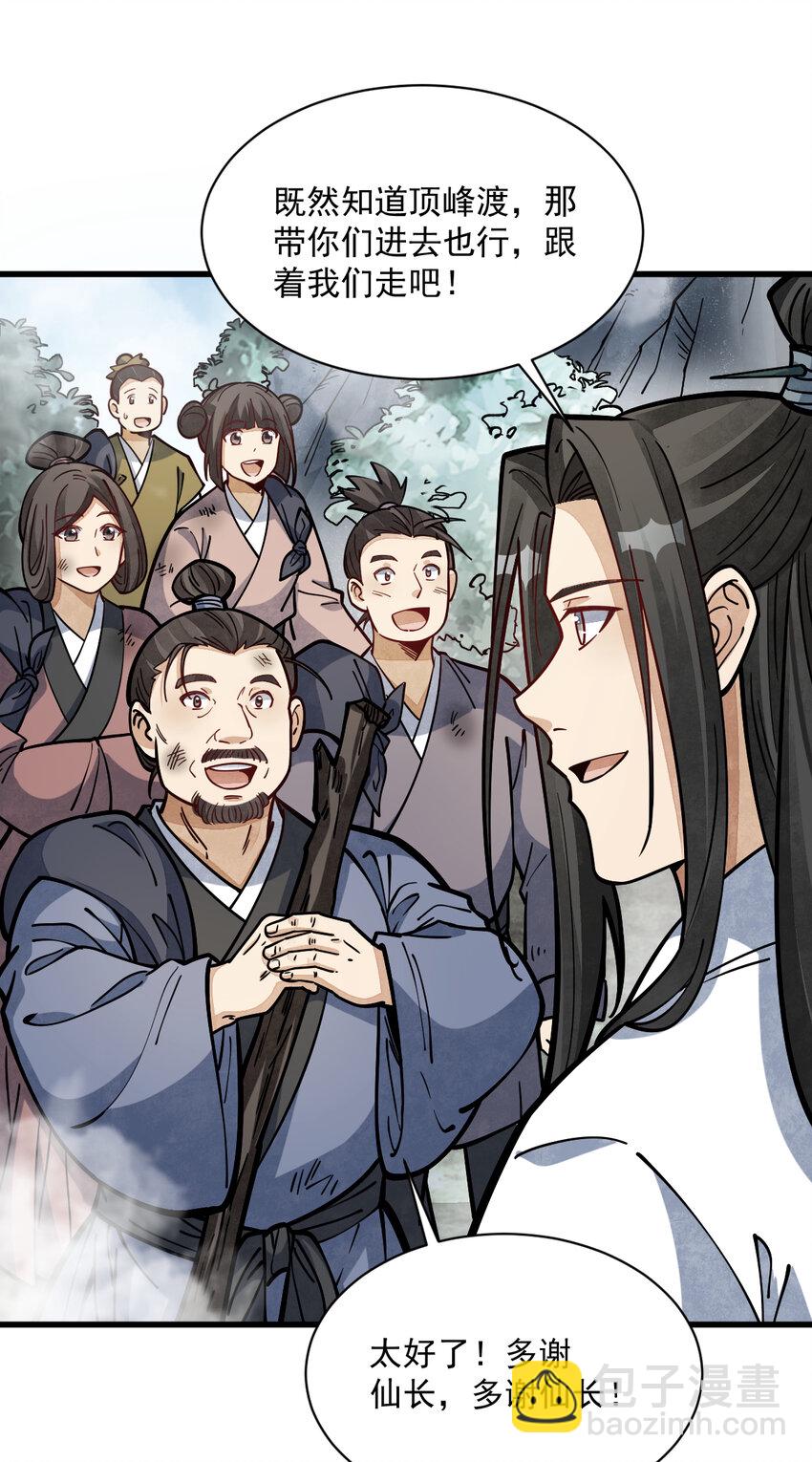 爛柯棋緣 - 256 256 - 4