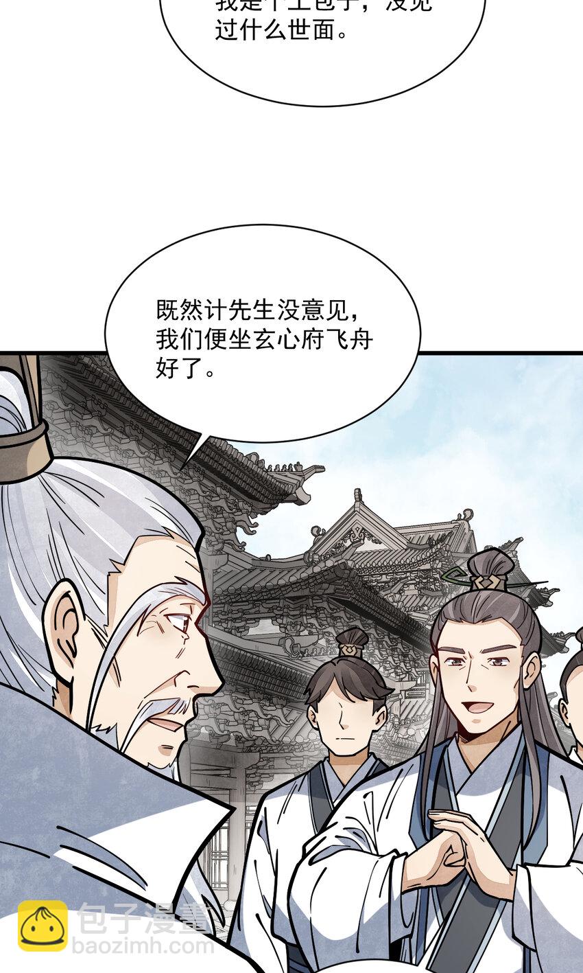 爛柯棋緣 - 256 256 - 2