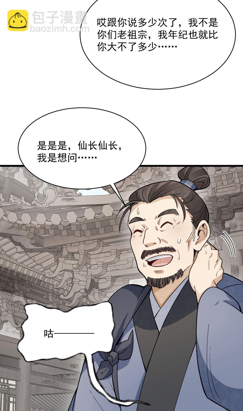 爛柯棋緣 - 256 256 - 6