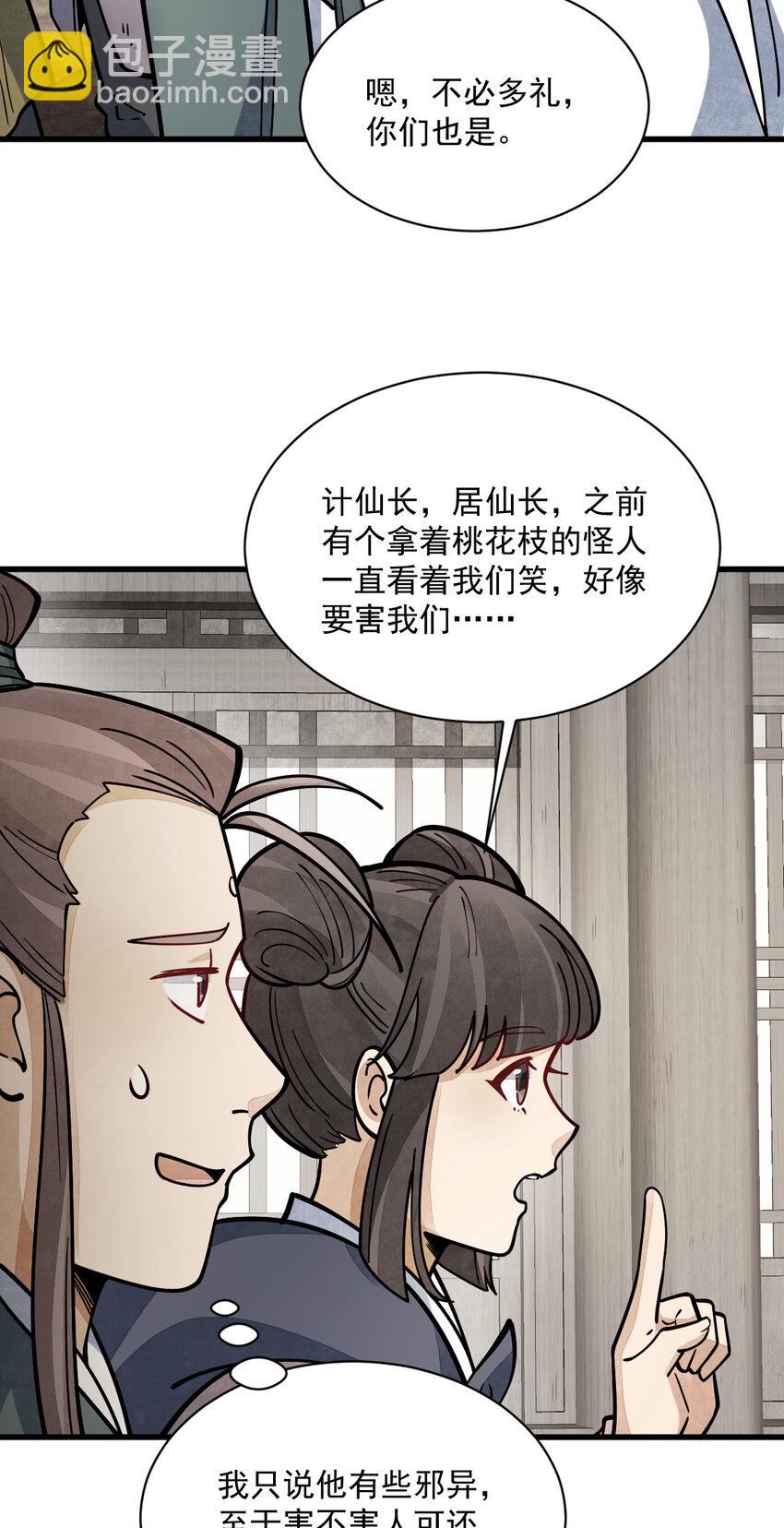 爛柯棋緣 - 258 258 - 2