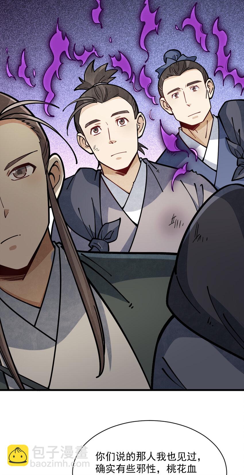 爛柯棋緣 - 258 258 - 4