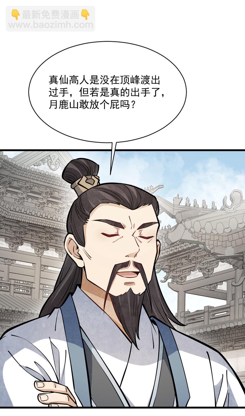 爛柯棋緣 - 258 258 - 2