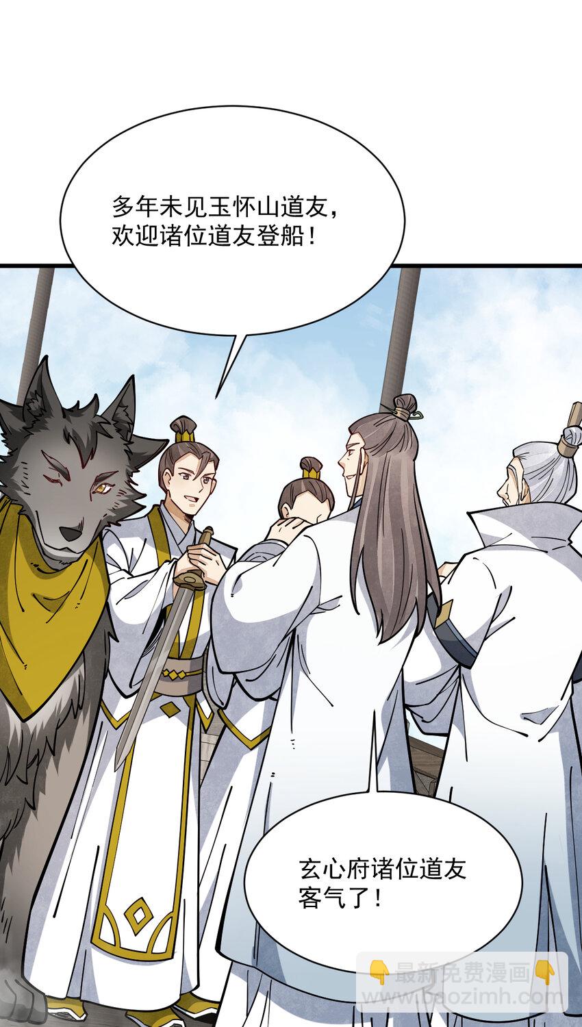 爛柯棋緣 - 258 258 - 4