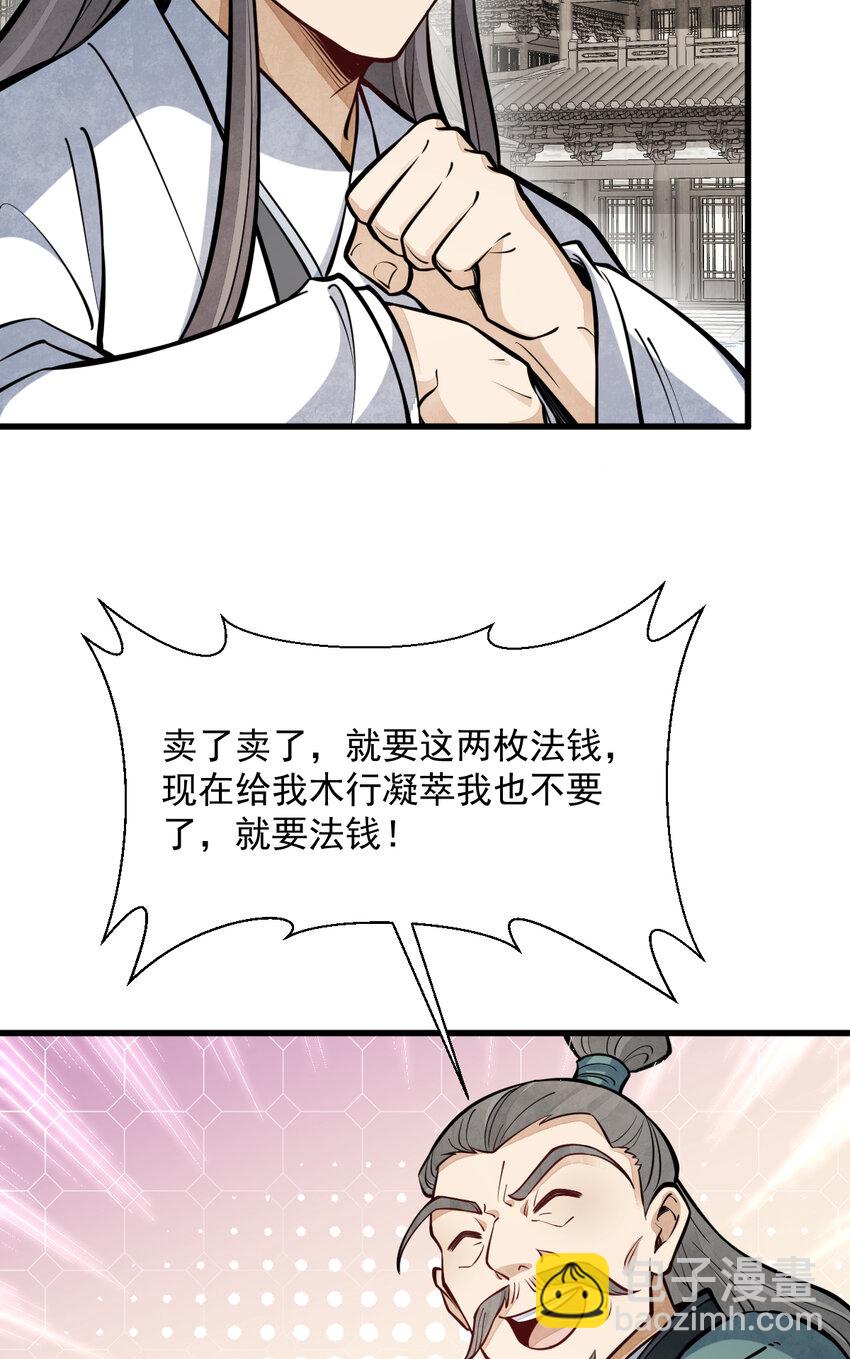 爛柯棋緣 - 258 258 - 4