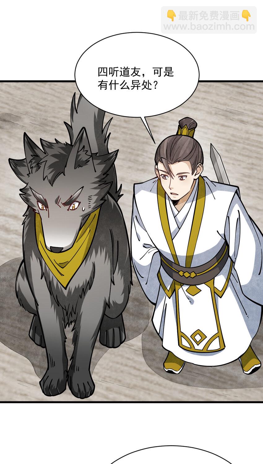 爛柯棋緣 - 258 258 - 6