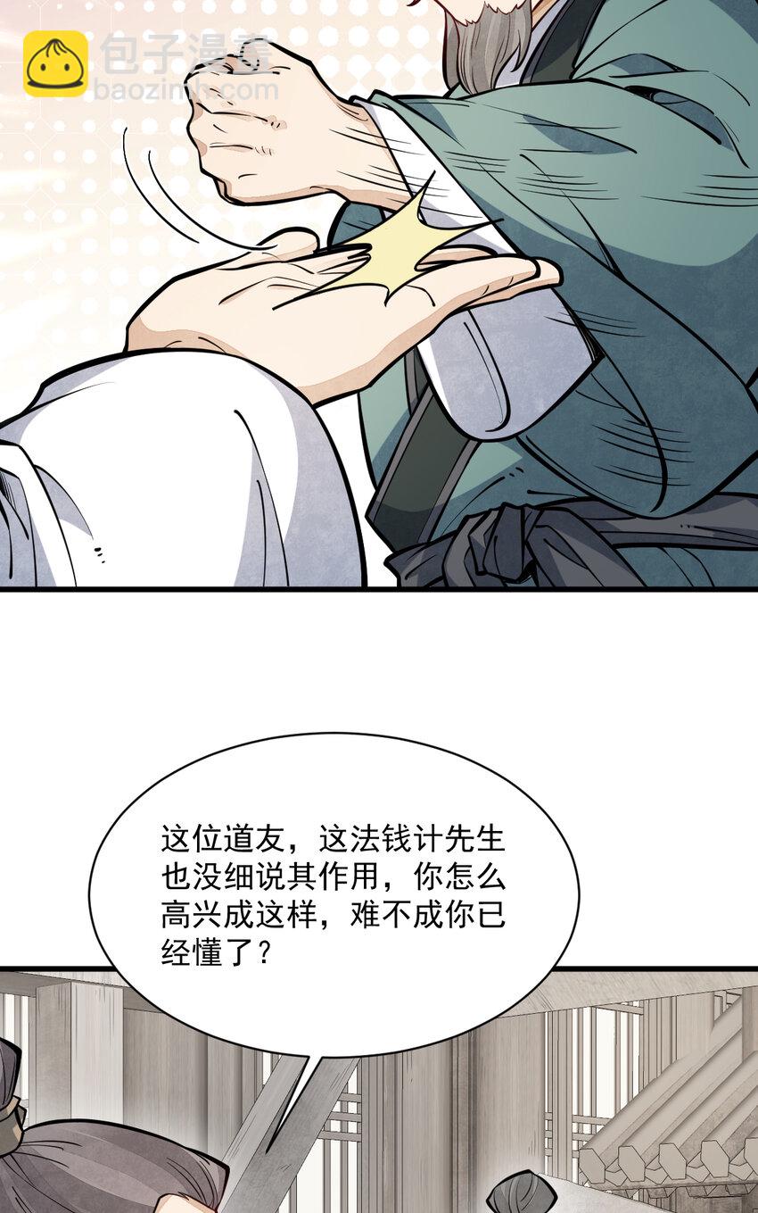 爛柯棋緣 - 258 258 - 5