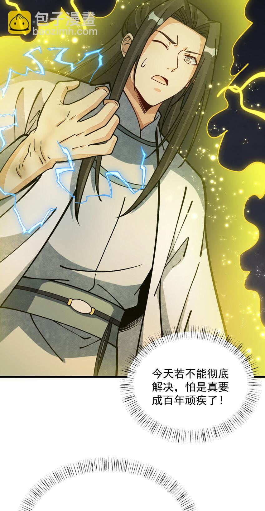 爛柯棋緣 - 260 260 - 8