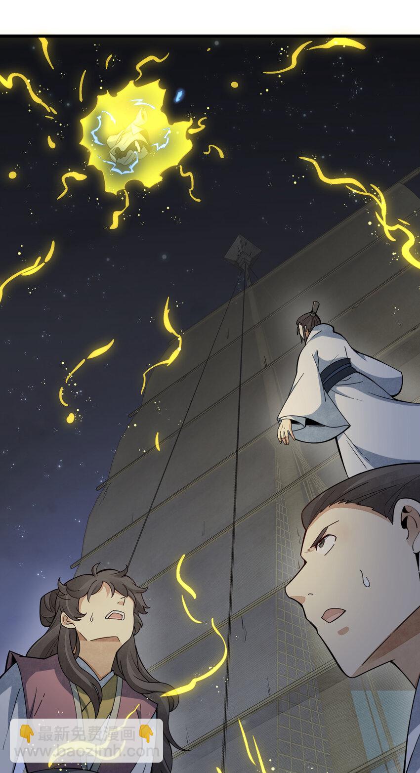 爛柯棋緣 - 260 260 - 3