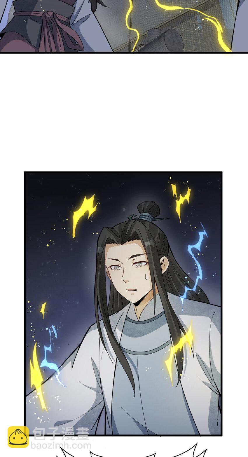 爛柯棋緣 - 260 260 - 4