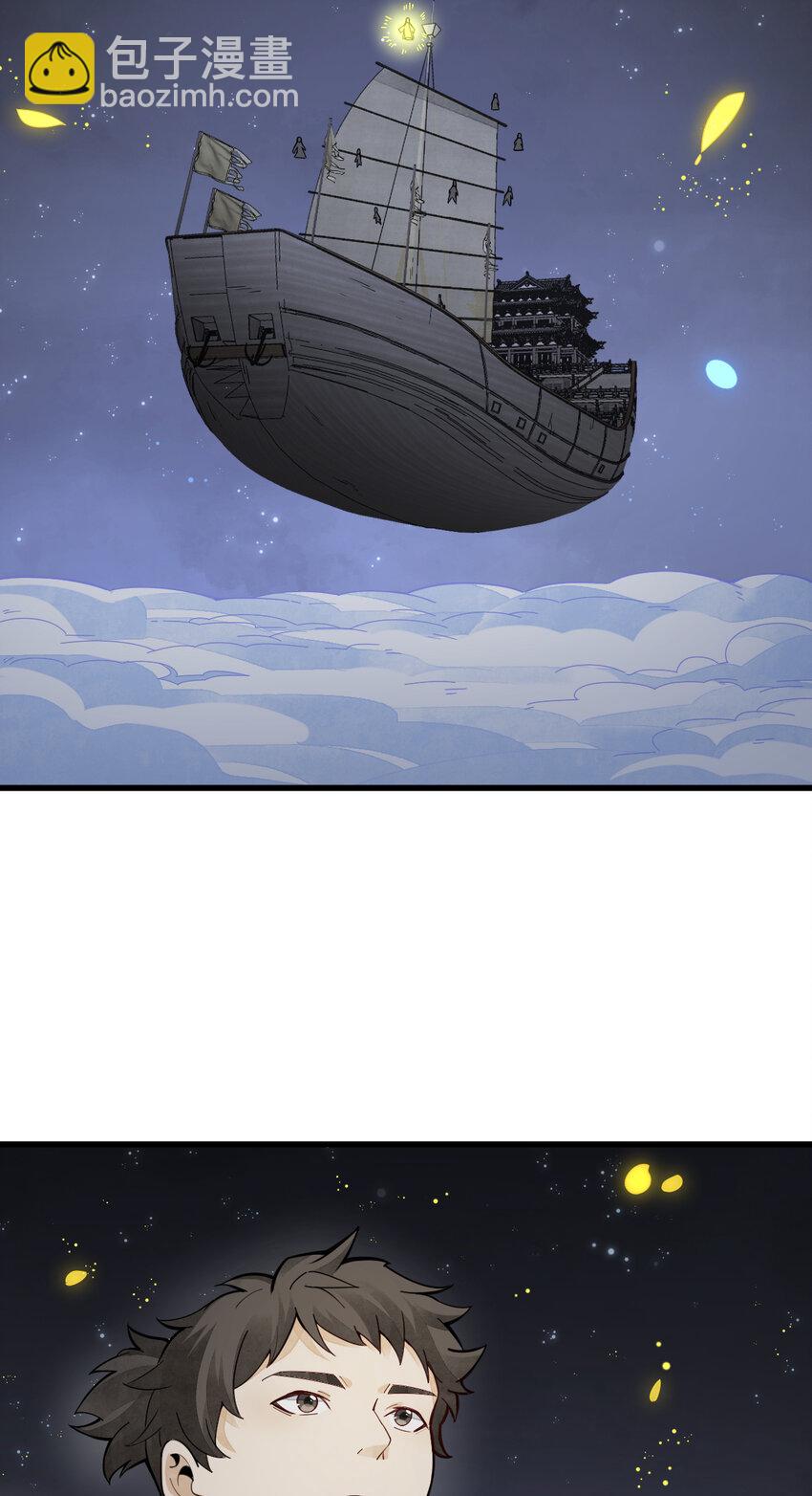 爛柯棋緣 - 260 260 - 7