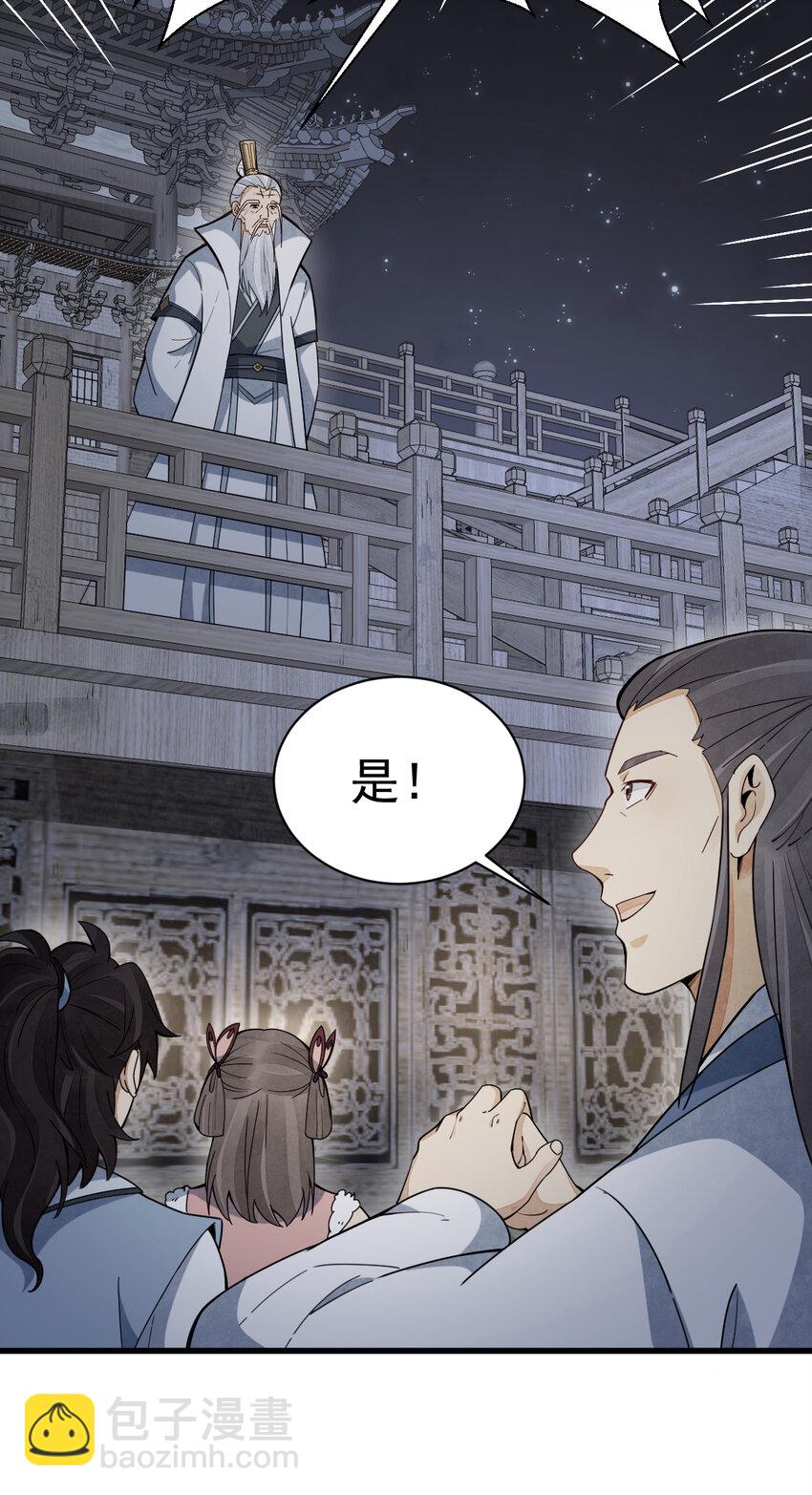 爛柯棋緣 - 260 260 - 2