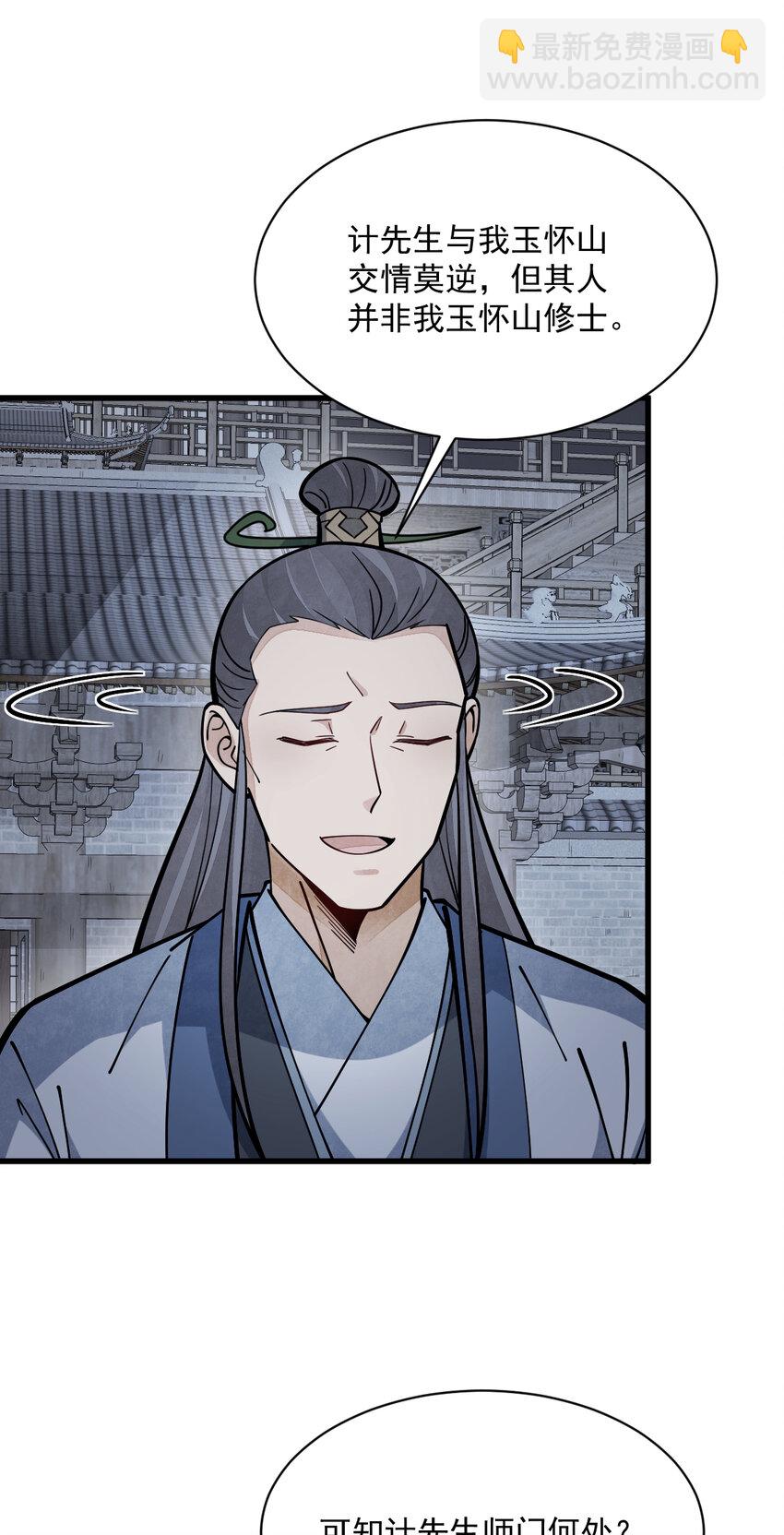 爛柯棋緣 - 260 260 - 6