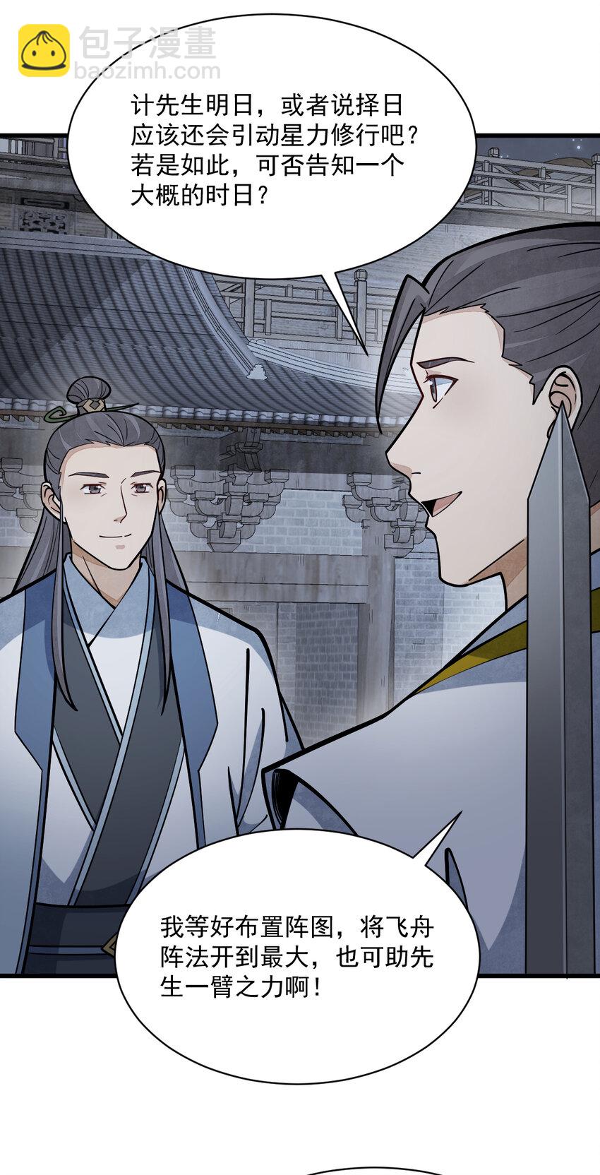 爛柯棋緣 - 260 260 - 8