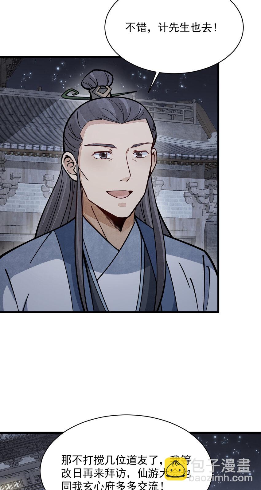 爛柯棋緣 - 260 260 - 4