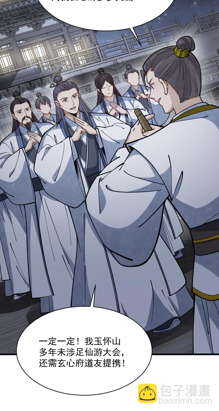 爛柯棋緣 - 260 260 - 5