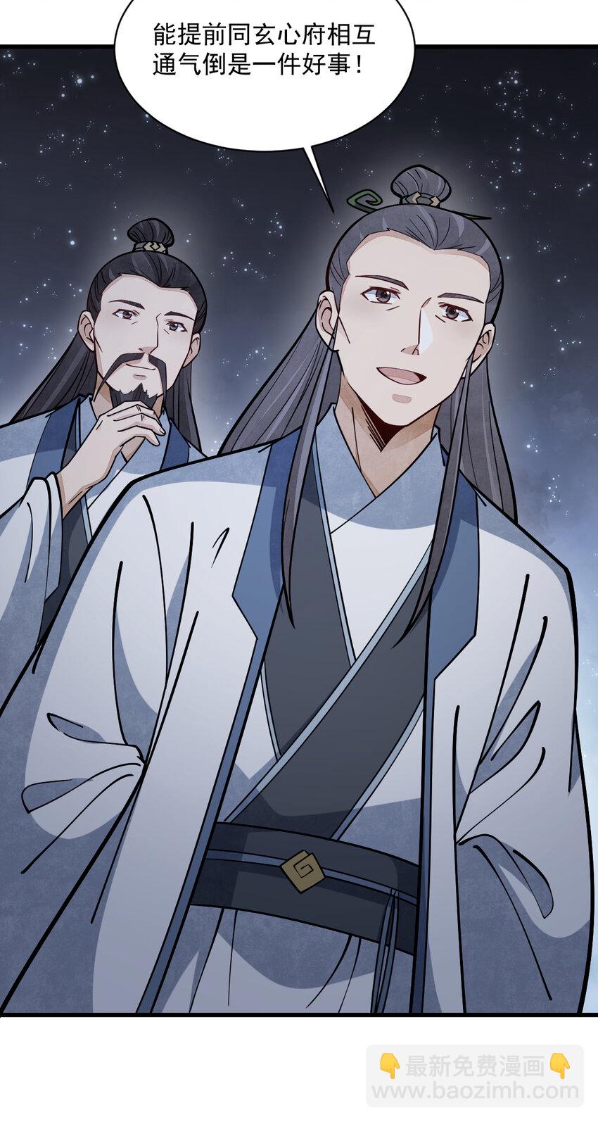 爛柯棋緣 - 260 260 - 7