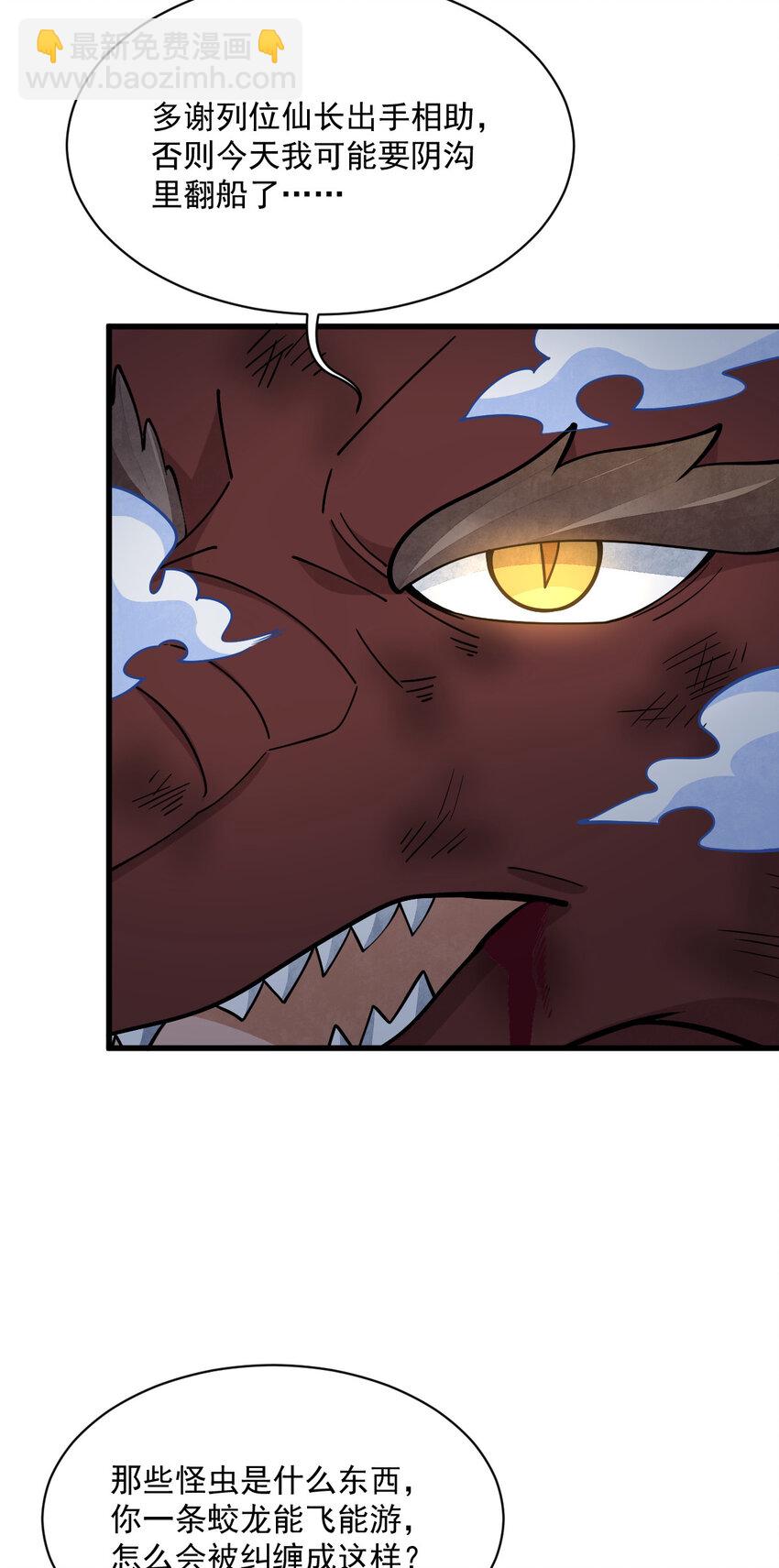 爛柯棋緣 - 262 262(1/2) - 7