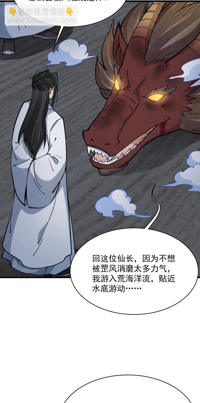 爛柯棋緣 - 262 262(1/2) - 8