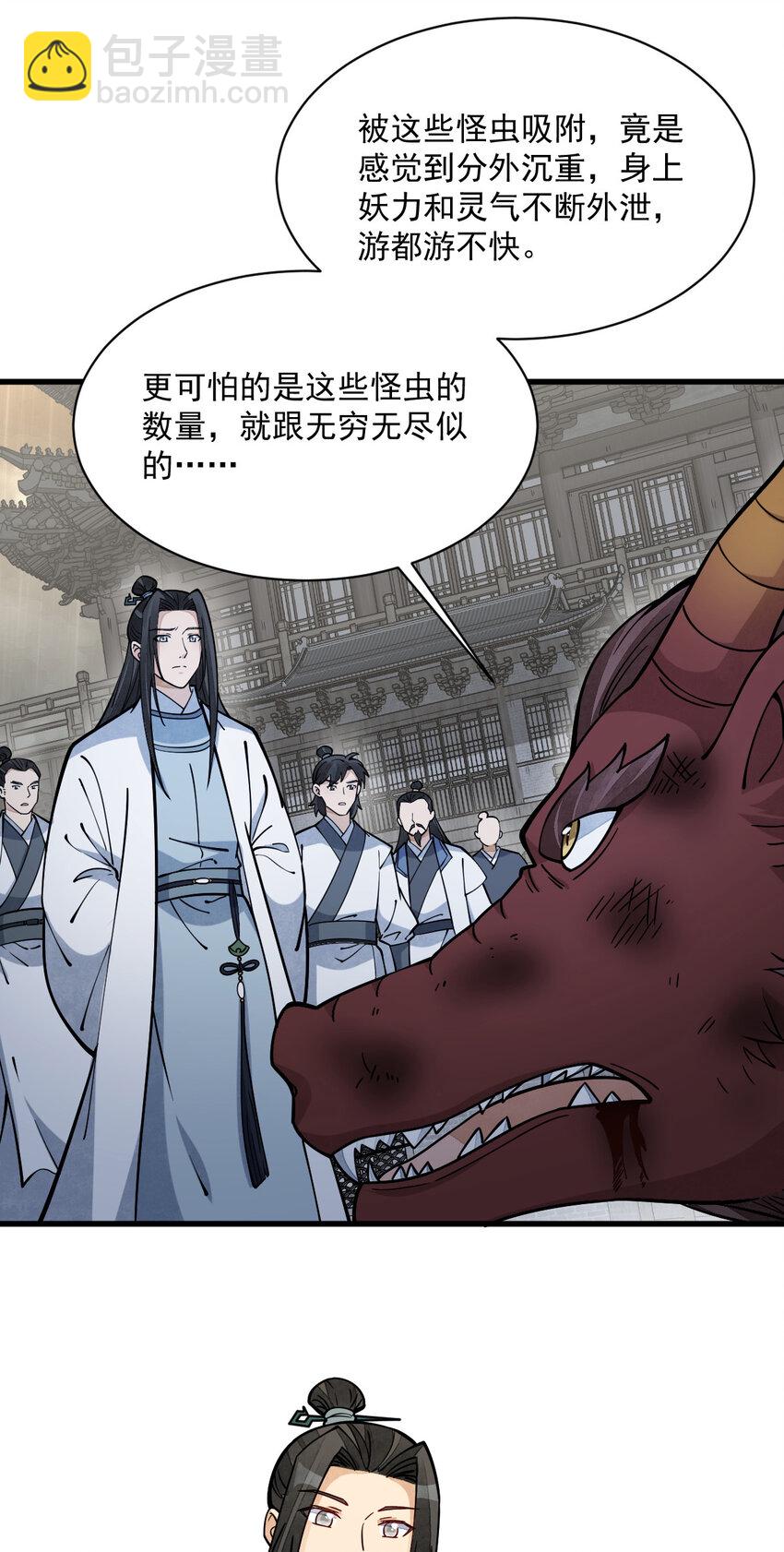 爛柯棋緣 - 262 262(1/2) - 3