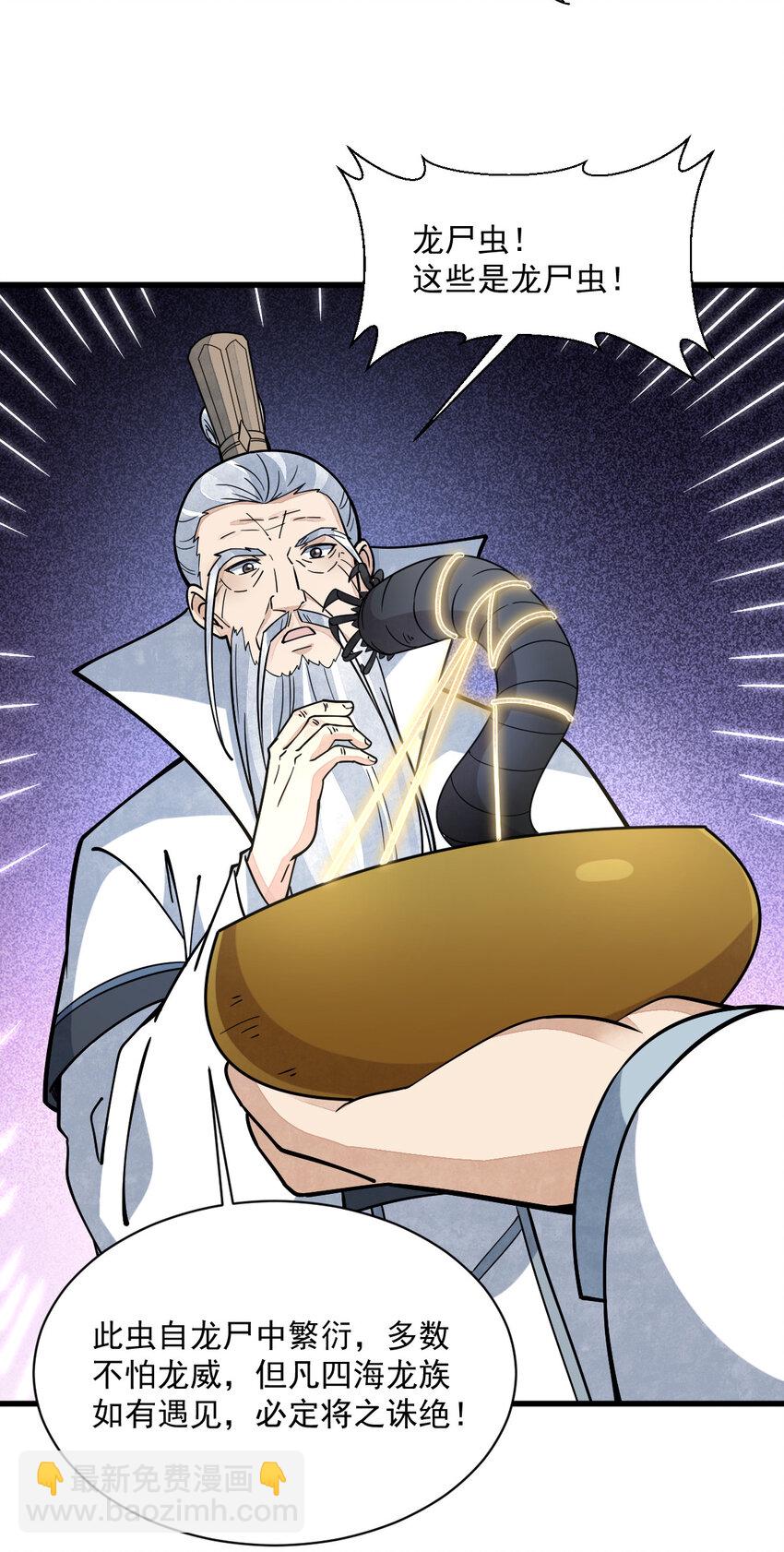 爛柯棋緣 - 262 262(1/2) - 5