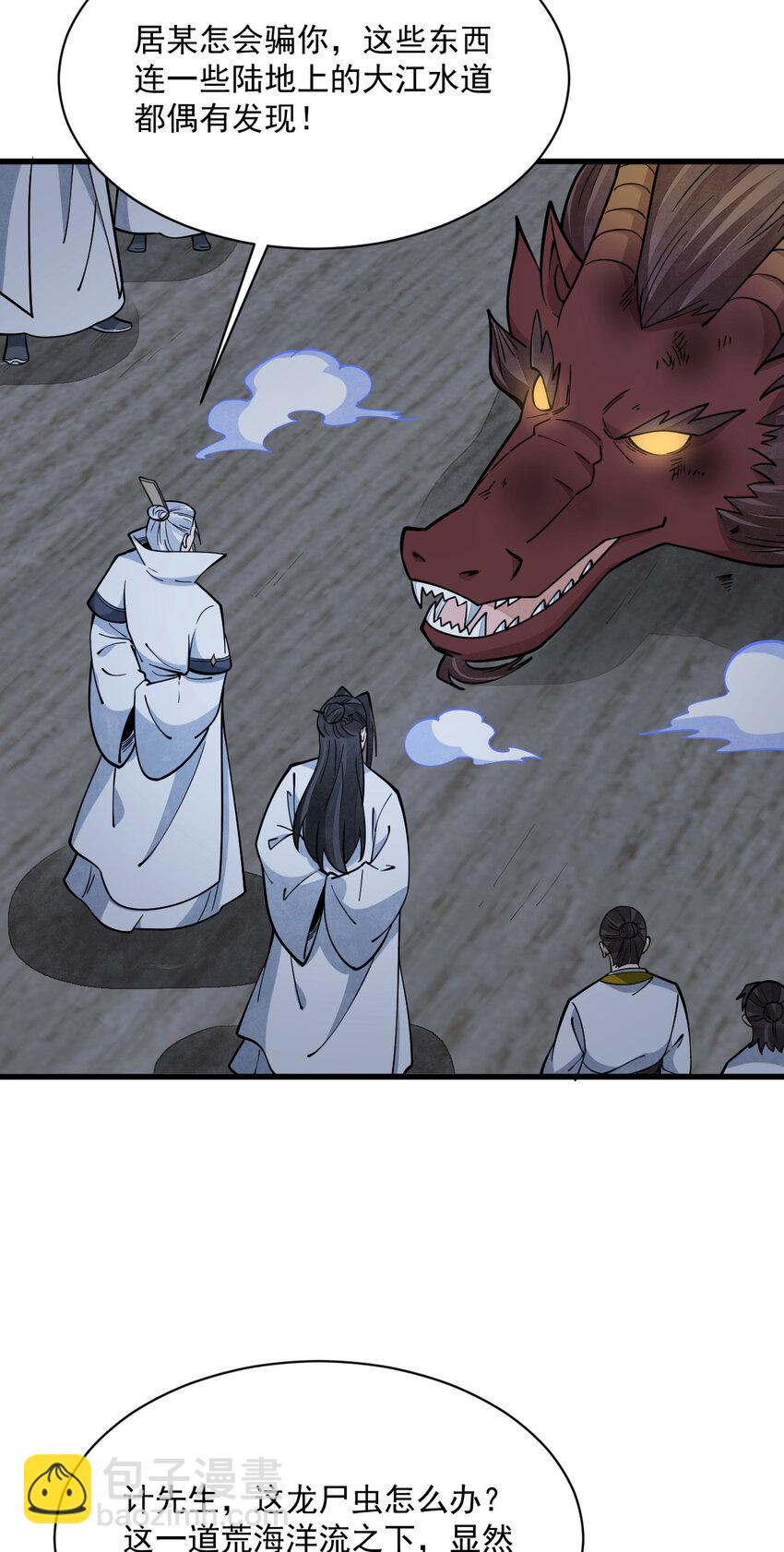 爛柯棋緣 - 262 262(1/2) - 7