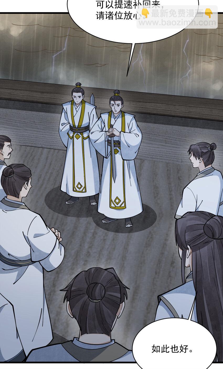 爛柯棋緣 - 262 262(1/2) - 5