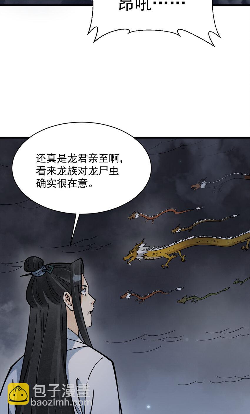 爛柯棋緣 - 262 262(1/2) - 8