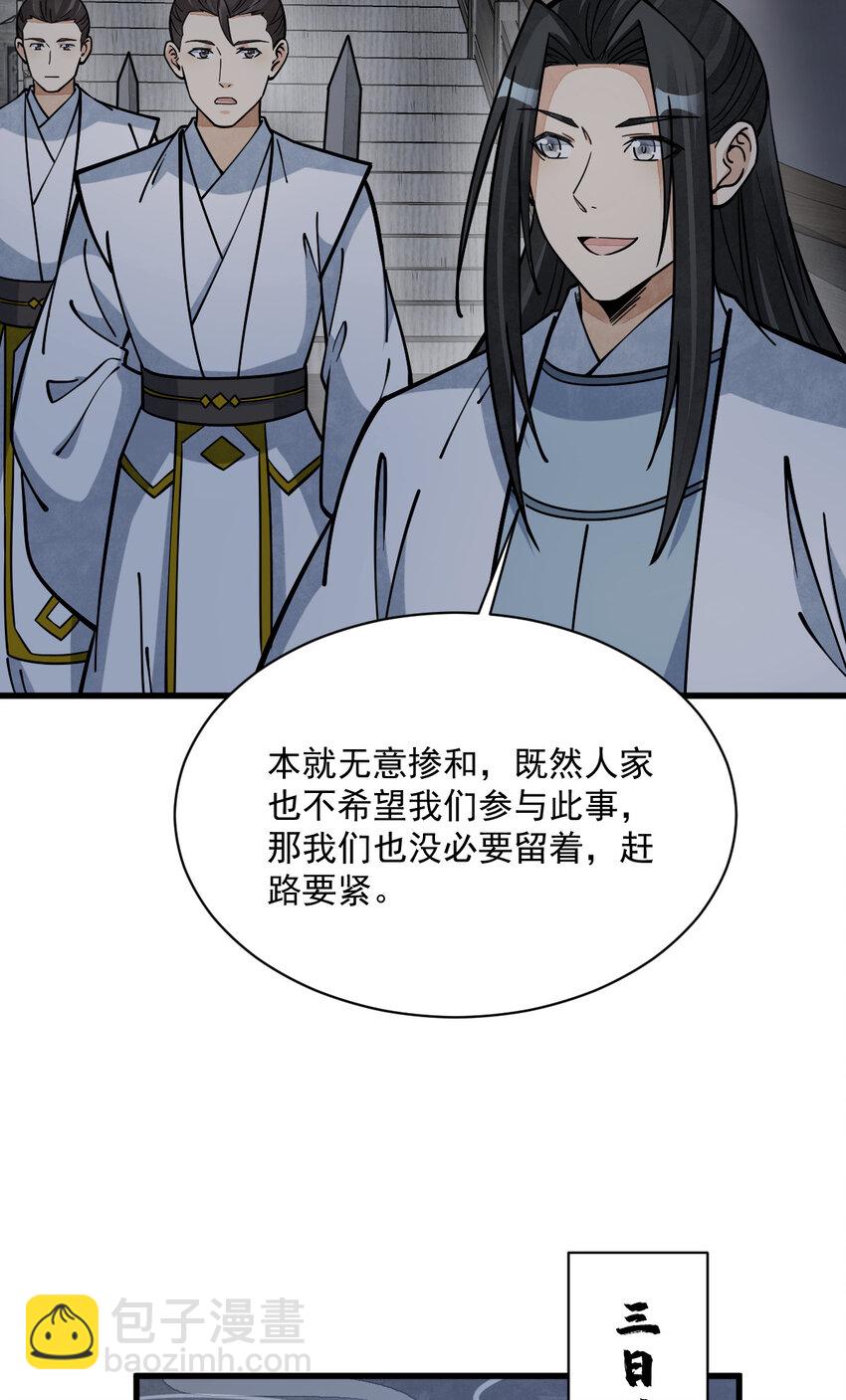 爛柯棋緣 - 262 262(1/2) - 3