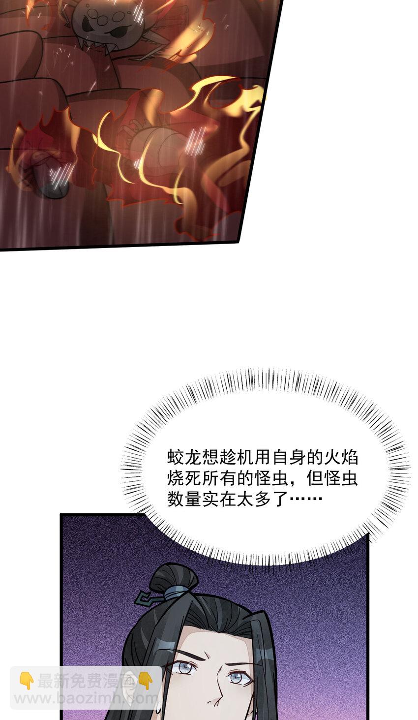 爛柯棋緣 - 262 262(1/2) - 4